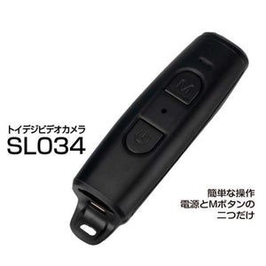超小型カメラ キーレス型カメラ ミニ リモコン型 ビデオカメラ SL034 エスエル034 トイデジ トイカメラ 匠ブランド スパイカメラ 偽装カメラ