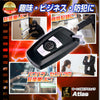 キーレス型カメラ スマートキー型カメラ キーレス型ビデオカメラ 「Atlas(アトラス)」 匠ブランド 小型 スパイカメラ TK-KEY-13