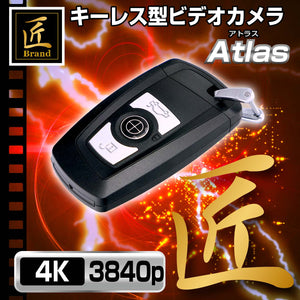 キーレス型カメラ スマートキー型カメラ キーレス型ビデオカメラ 「Atlas(アトラス)」 匠ブランド 小型 スパイカメラ TK-KEY-13