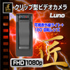 匠ブランド 可視光赤外線LED搭載 180度回転レンズ クリップ型ビデオカメラ「luno(ルーノ)」TK-CLI-10