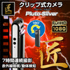 匠ブランド クリップカメラ 小型 ロータリー レンズ 高画質 長時間録画 赤外線 ビデオ カメラ 「Pluto-Black(プルート・ブラック)」「Pluto-Silver(プルート・シルバー)」