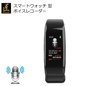 匠ブランド 超小型 ICレコーダー ボイスレコーダー（スマートウォッチ型 / 腕時計型）8GB内蔵 RS-UR-8222