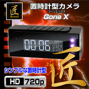 匠ブランド Wi-Fi スマホ 接続 小型 防犯 カメラ 赤外線 置時計型ビデオカメラ スパイカメラ Gone X ゴーンX TK-CLO-19