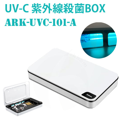 UV-C multi-function sterilizer BOX 253.7nm 紫外線 波長 短波 紫外線殺菌ランプ 除菌ボックス  ARK-UVC-101-A