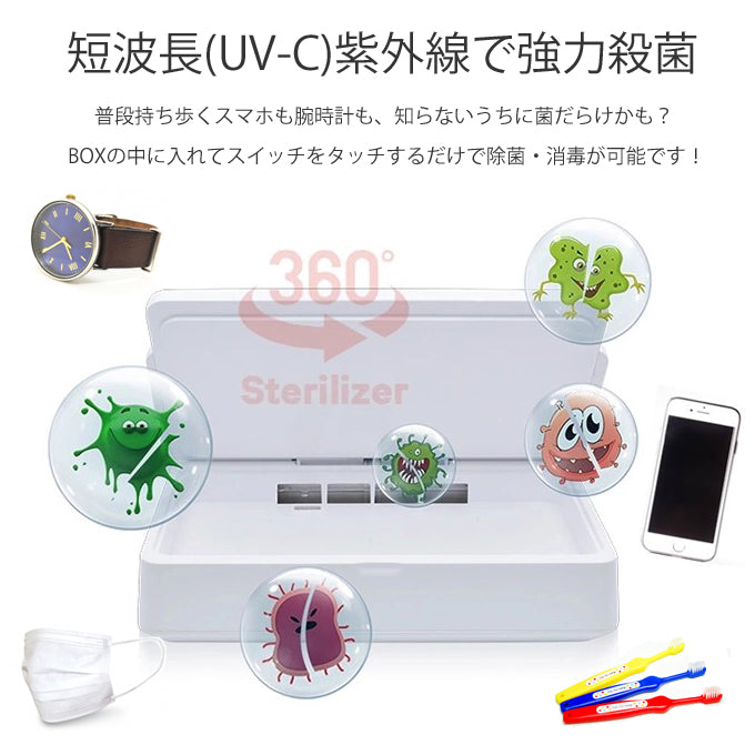UV-C multi-function sterilizer BOX 253.7nm 紫外線 波長 短波 紫外線除菌ランプ 除菌ボックス  ARK-UVC-101-C