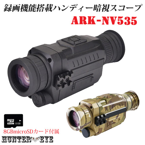 ハンディー 暗視スコープ 単眼 赤外線ナイトビジョン 動画 静止画撮影機能搭載 デジタルスコープ ARK-NV535