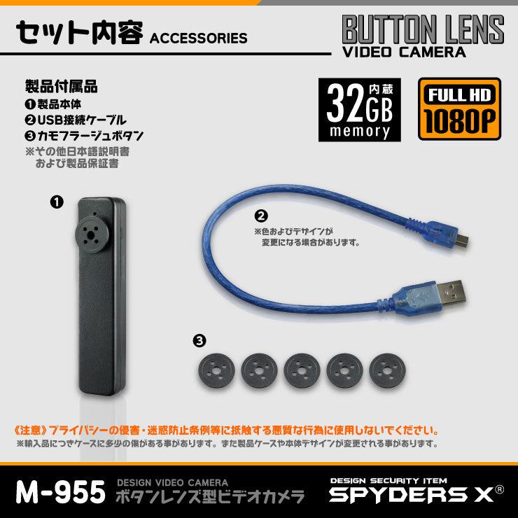 スパイダーズX ボタン型カメラ 防犯カメラ 1080P ハンズフリー 32GB内蔵 M-955