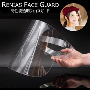 レニアス ポリカーボネート使用 フェイスガード RGF42L