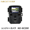 FRC NEXTEC 防犯・監視・観察用 不可視赤外線LED搭載 トレイルカメラ レンジャーカメラ NX-RC200