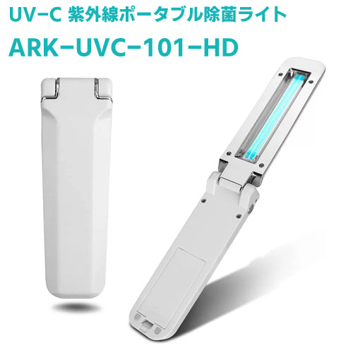 UV-C multi-function handy sterilizer 253.7nm ポータブル