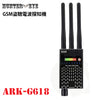 GSM 盗聴器・盗撮カメラ・GPS発信機 発見器 電波探知機 RFバグディテクター ARK-G618【HUNTER・EYE(ハンターアイ)】