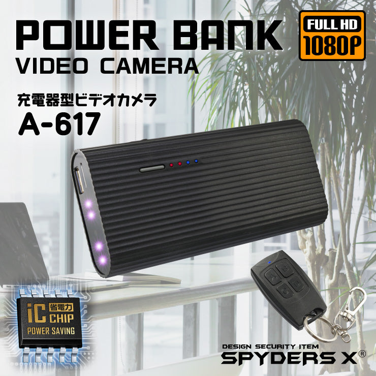 スパイダーズX 充電器型カメラ 防犯カメラ 1080P 省電力ICチップ 長時間録画 赤外線撮影 遠隔操作 スパイカメラ A-617
