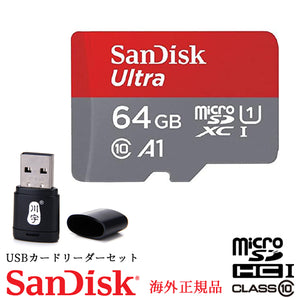 SanDisk Class10 UHS-I A1 Ultra microSDHC 64GB サンディスク マイクロSDカード クラス10　SDSQUNC-064G-ZN3MN 平行輸入品 海外正規品 川宇USBリーダー付