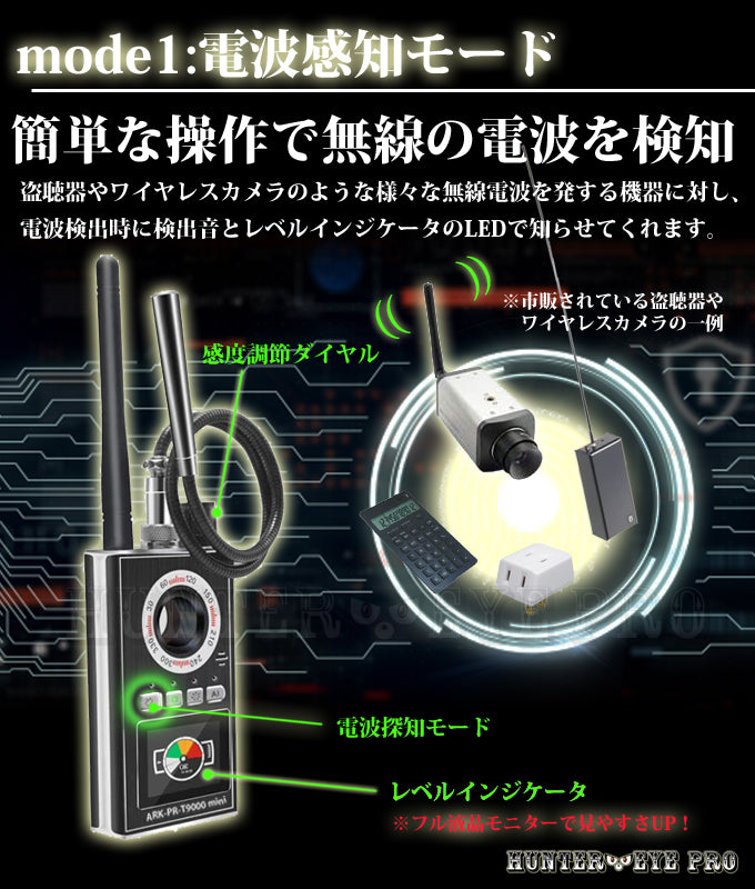 盗聴器・盗撮カメラ・GPS発信機発見器 電波探知機 磁石発見器 光学式レンズ発見器 オールインワン コンパクトマルチマルチ RFバグディテクターARK-PR-T9000 mini