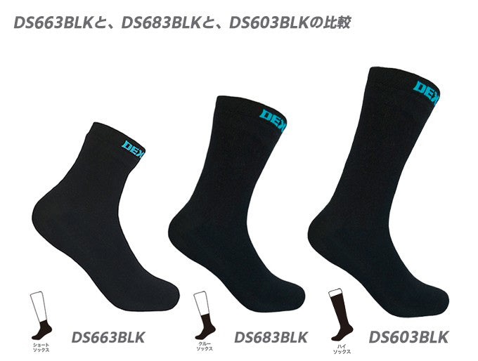 DexShell デックスシェル 完全防水靴下 ウルトラシン ハイソックス ULTRA THIN SOCK ふくらはぎ丈 DS603 BLK