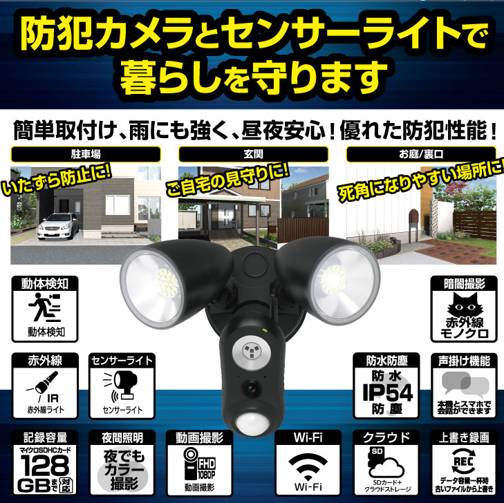 Glanshield グランシールド Wi-FI対応 防犯カメラ センサーライト  2灯 スマホ監視可能なIPカメラ Dive-y Beam Eye  ダイビー ビームアイ GS-SLC01