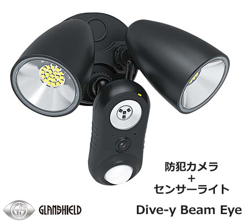 Glanshield グランシールド Wi-FI対応 防犯カメラ センサーライト  2灯 スマホ監視可能なIPカメラ Dive-y Beam Eye  ダイビー ビームアイ GS-SLC01