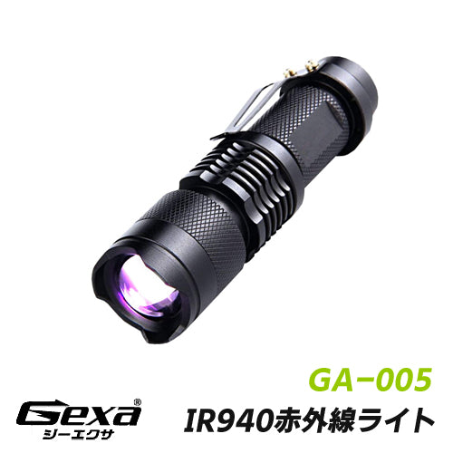 ジイエクサ Gexa 不可視 赤外線ライト 赤外線LED ナイトビジョン 暗視 赤外線撮影 IR 940nm 照射15m GA-005
