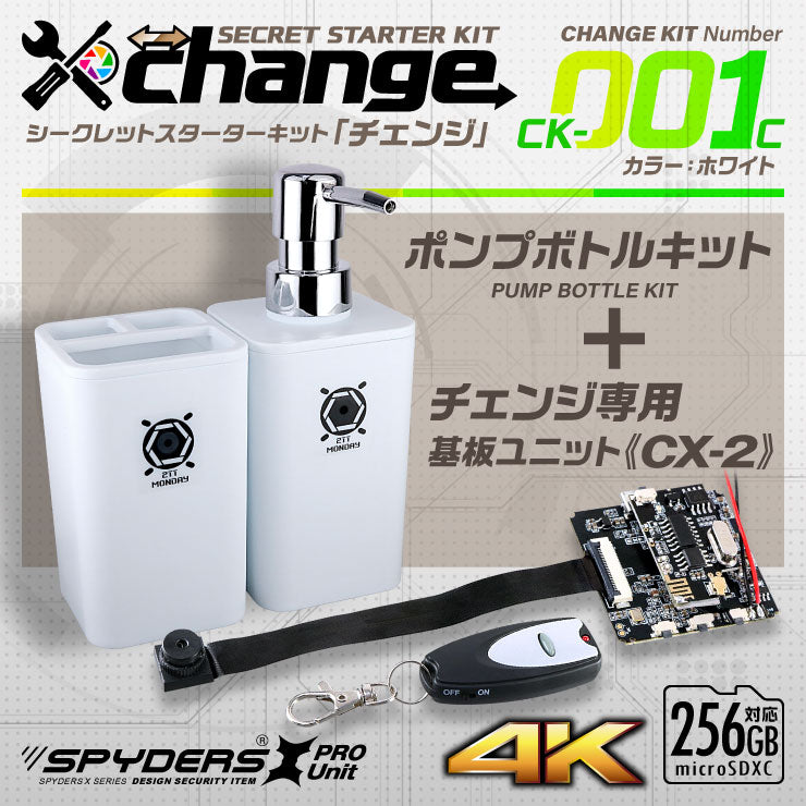 スパイダーズX change 4K 小型カメラ 自作セット ポンプボトル ホワイト 防犯カメラ スパイカメラ CK-001C