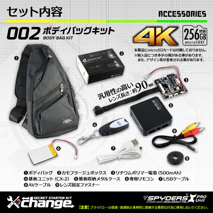 スパイダーズX change 4K 小型カメラ 自作セット ボディバッグ ブラック 防犯カメラ スパイカメラ CK-002B