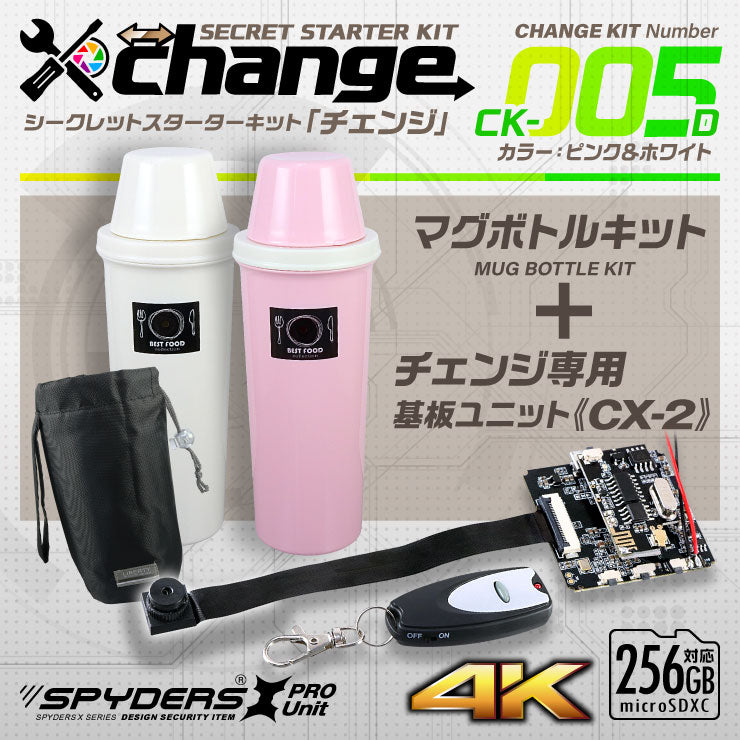 スパイダーズX change 4K 小型カメラ 自作セット マグボトル ピンク＆ホワイト 防犯カメラ スパイカメラ CK-005D