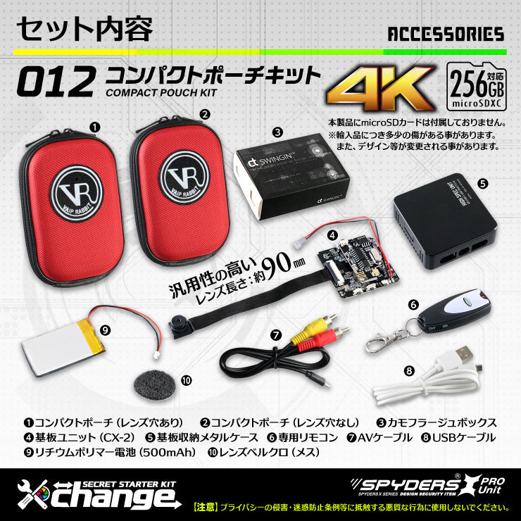スパイダーズX change 4K 小型カメラ 自作セット コンパクトポーチ レッド 防犯カメラ スパイカメラ CK-012D