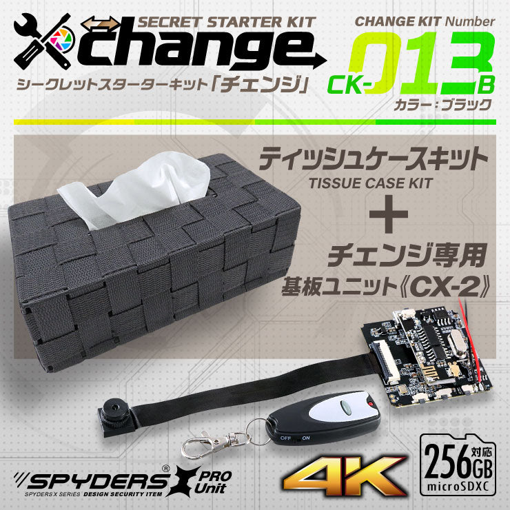 スパイダーズX change 4K 小型カメラ 自作セット ティッシュケース ブラック 防犯カメラ スパイカメラ CK-013B