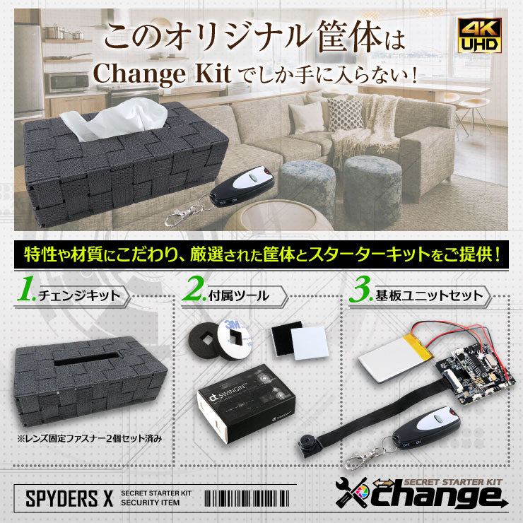 スパイダーズX change 4K 小型カメラ 自作セット ティッシュケース ブラック 防犯カメラ スパイカメラ CK-013B