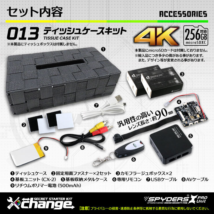 スパイダーズX change 4K 小型カメラ 自作セット ティッシュケース