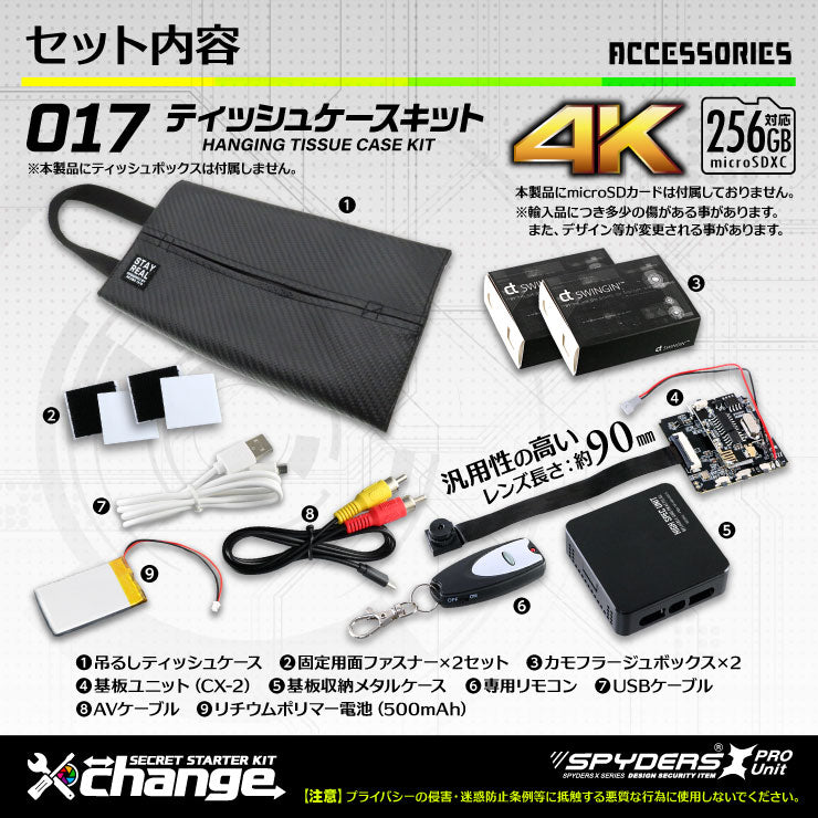 スパイダーズX change 小型カメラ 吊るしティッシュケース ブラック