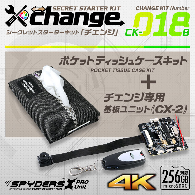 スパイダーズX change 小型カメラ ポケットティッシュケース シークレットキット 防犯カメラ 4K スパイカメラ CK-018B