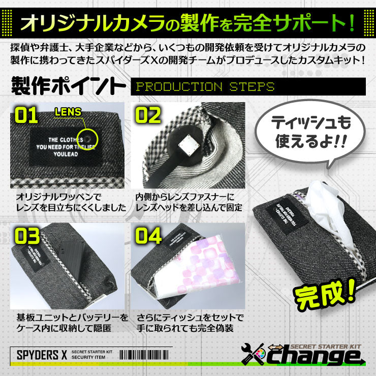 スパイダーズX change 小型カメラ ポケットティッシュケース