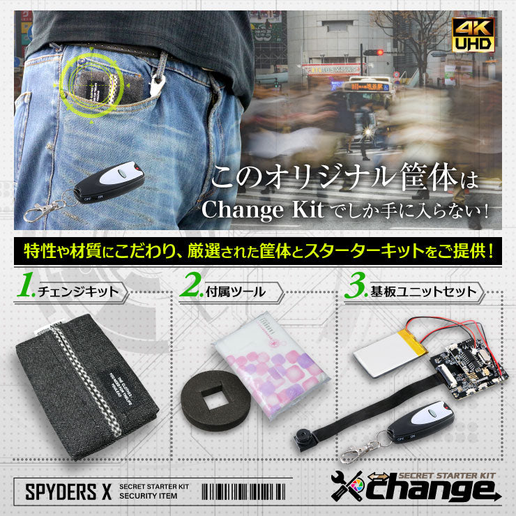 スパイダーズX change 小型カメラ ポケットティッシュケース シークレットキット 防犯カメラ 4K スパイカメラ CK-018B