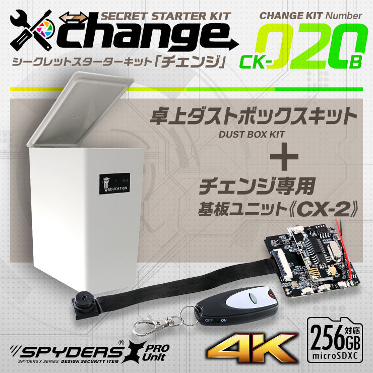 スパイダーズX change 小型カメラ 卓上ダストボックス シークレットキット 防犯カメラ 4K スパイカメラ CK-020B