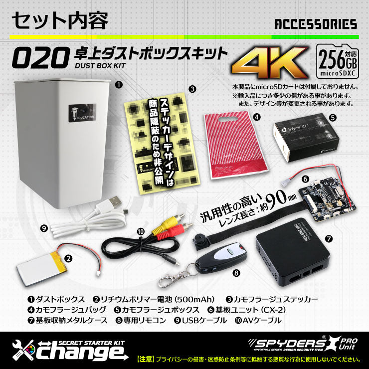 スパイダーズX change 小型カメラ 卓上ダストボックス シークレット