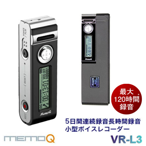 memoQ 高音質 長時間録音 最大120時間 5日間録音 ボイスレコーダー  ICレコーダー VR-L3 (8GB)  MEDIK ベセトジャパン