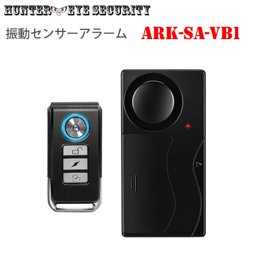 HUNTER EYE SECURITY(ハンターアイ セキュリティ) 大音量