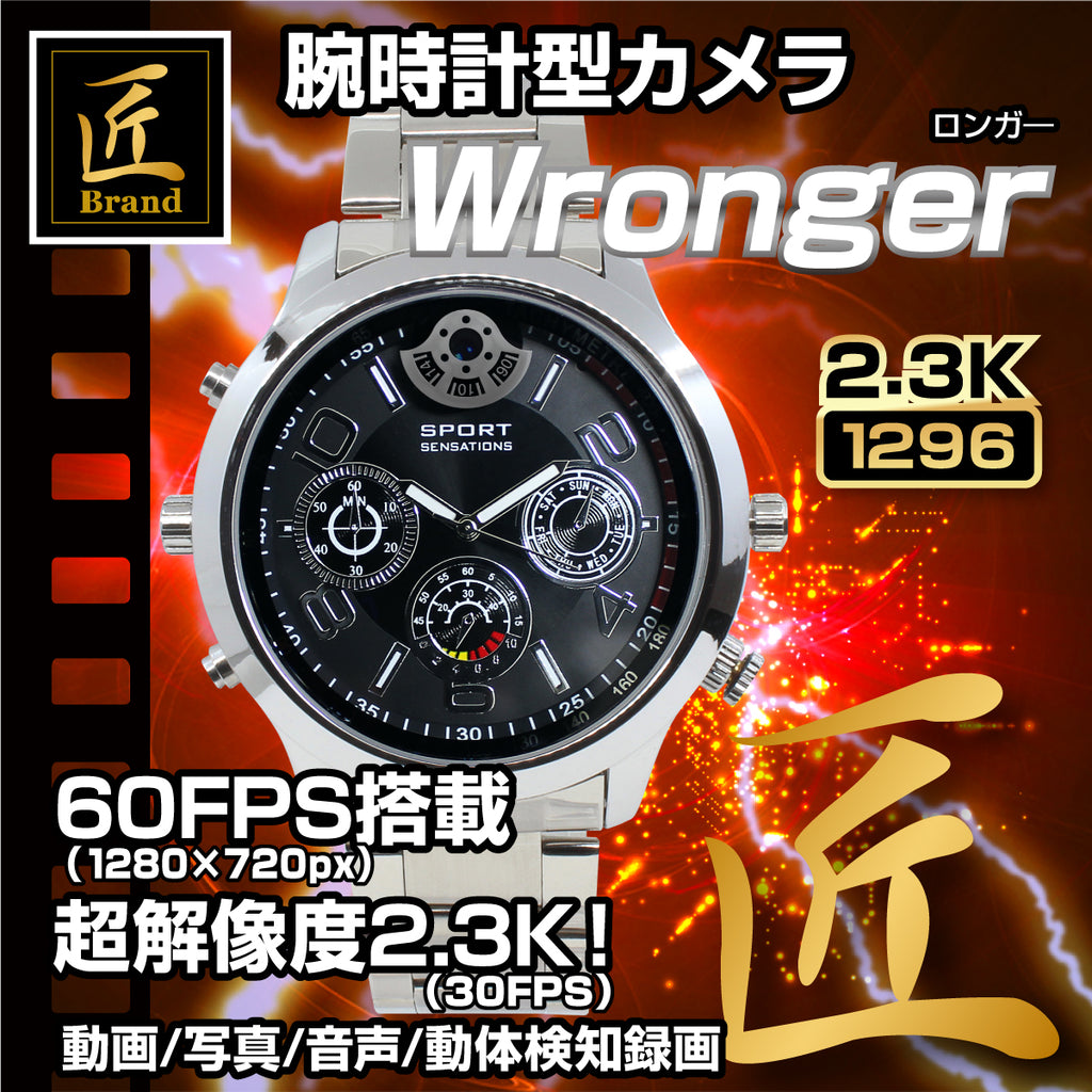匠ブランド 腕時計型カメラ Wronger ロンガー 小型カメラ スパイカメラ アクションカメラ 高画質 2.3K 60FPS 32GB 内蔵 ウエアラブル 防犯 ビデオ カメラ TK-WAT-27