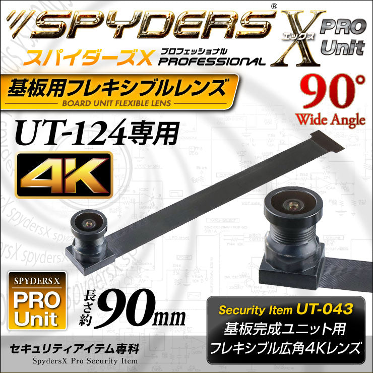 スパイダーズX PRO 小型カメラ 基板ユニット用 広角4Kレンズ UT-124専用 視野角90° 長さ約90mm UT-043