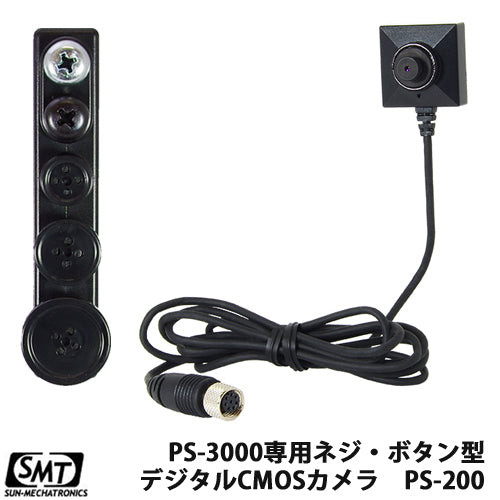 PS-3000専用ネジ・ボタン型デジタルCMOSカメラ PS-200 サンメカトロニクス