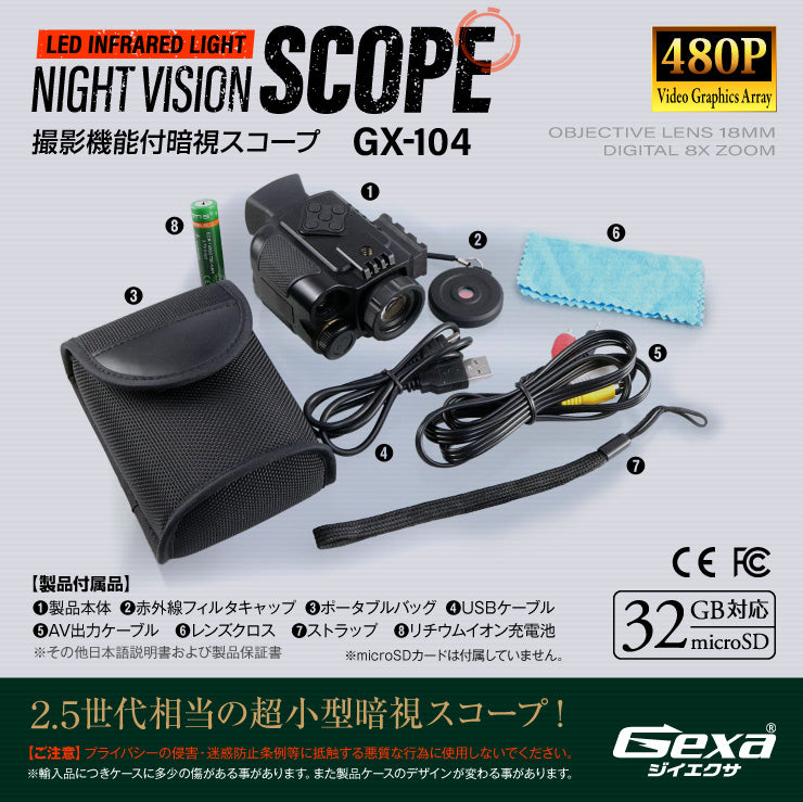 Gexa ジイエクサ 撮影機能付暗視スコープ 単眼鏡型ナイトビジョン 赤外線撮影 照射200m 暗視補正 GX-104
