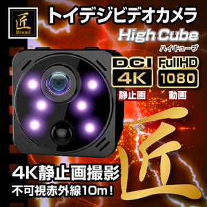 匠ブランド トイデジ ビデオ カメラ High Cube ハイキューブ TK-TOI-21