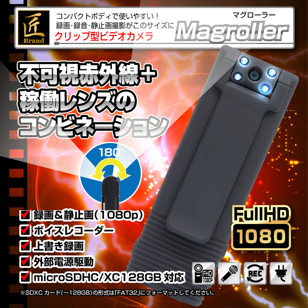 匠ブランド クリップカメラ 小型 ロータリー レンズ マグネット 高画質 長時間録画 赤外線 ビデオ カメラ  Magroller マグローラー TK-CLI-17