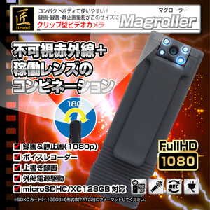 匠ブランド クリップカメラ 小型 ロータリー レンズ マグネット 高画質 長時間録画 赤外線 ビデオ カメラ  Magroller マグローラー TK-CLI-17