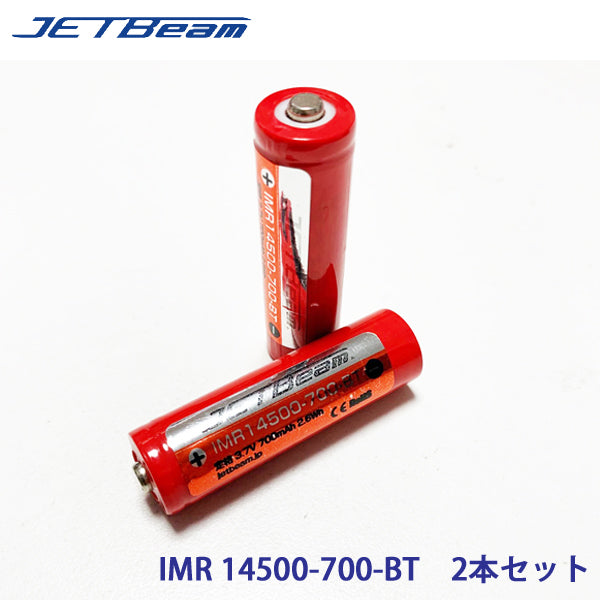 JETBEAM IMR 14500形リチウムイオン蓄電池 700mAh「IMR14500-700-BT」2本セット