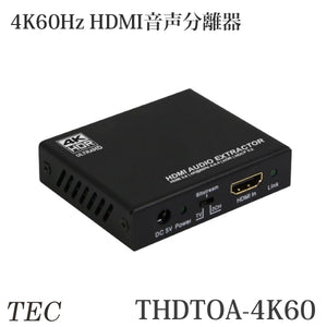 テック  4K60Hz HDR規格パススルー対応 HDMI音声分離器  D/Aコンバーター THDTOA-4K60