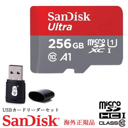 SanDisk Class10 UHS-I A1 Ultra microSDHC 256GB サンディスク マイクロSDカード クラス10　SDSQUNC-256G-ZN3MN 平行輸入品 海外正規品 川宇USBリーダー付