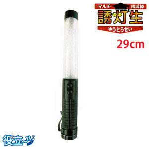 ミズケイ マルチ誘導棒 誘灯生 29cm ブザー付き 2013002