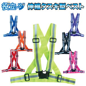 ミズケイ 役立～ツ 伸縮タスキ型ベスト たすき型ベスト（蛍光イエロー、オレンジ、ブルー、レッド、パープル、ブラック、ピンク）