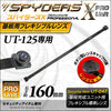 スパイダーズX PRO 小型カメラ 基板完成ユニット用フレキシブル標準レンズ UT-125専用 長さ約160mm UT-047